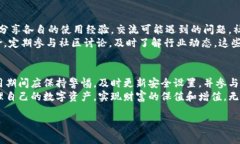   为什么TPWallet总是提示恶意？这背后隐藏了什么