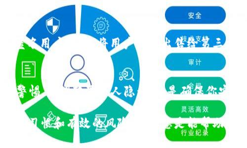 苹果如果下载TPWallet安全吗

TPWallet, 苹果, 安全, 下载, 钱包/guanjianci

TPWallet 是一款近年来越来越受欢迎的数字资产钱包，许多人在使用它时都在想：在 苹果 设备上下载这种应用到底安全吗？为了帮助大家解开这个疑问，我们将从多个角度来探讨这个问题。

什么是TPWallet？
TPWallet 是一种使用便捷的数字资产管理工具，支持多种加密货币的存储和交易。用户可以通过它轻松地进行资产的管理，如查看余额、发送和接收资金等。同时，TPWallet 还为用户提供了一些额外的功能，比如投资建议和市场分析。

TPWallet的安全性
对许多人来说，安全性是选择任何应用程序时最重要的考虑因素之一。普遍来说，像 TPWallet 这样的加密钱包通常提供了多层的安全保护机制。例如，它可能会使用高级加密技术来保护用户的私钥和交易信息。此外，许多数字钱包还提供了2FA（双重身份验证），进一步增加了安全性。

苹果设备上的安全防护
如果你是苹果用户，你可能会感到稍微安心一些。苹果设备以其严格的应用审核和安全性能著称。所有经过审核的应用在上线 App Store 前都需要符合苹果的安全标准，因此在 苹果 设备上下载 TPWallet 理论上是相对安全的。

如何识别安全的下载来源？
在决定下载 TPWallet 之前，确保你从正规的渠道下载应用非常重要。以下是一些小贴士，可以帮助你确保下载的安全性：
ul
    li始终从 苹果 官方 App Store 下载应用。/li
    li查看其他用户的评价和评分，以获取对应用的真实反馈。/li
    li关注应用的更新更新日志，查看开发者是否定期维护。/li
/ul

潜在风险与防范措施
尽管下载 TPWallet 相对安全，但用户仍需意识到一些潜在的风险。比如，钓鱼攻击、恶意软件等都可能潜伏在网上。在此，我们提供一些建议，帮助你防范这些风险：
ul
    li切勿轻信来路不明的链接或消息，它们可能会引导你下载恶意软件。/li
    li定期更新你的设备和应用，以确保获取最新的安全补丁。/li
    li保持警惕，如果发现 TPWallet 或其他任何应用的行为异常，及时联系技术支持。/li
/ul

用户隐私保护
在现代社会，隐私保护变得尤为重要。TPWallet 方面如想确保用户的隐私得到妥善保护，应遵循行业最佳实践。例如，采用匿名用户ID，不将用户数据出售给第三方等。用户在选择数字钱包时，也应关注其隐私政策，确保自身信息不会被滥用。

总结
综上所述，在i苹果/i设备上下载TPWallet是相对安全的，但用户需要主动采取一定的防范措施。了解应用的安全特性，保持警惕，合理配置个人隐私，这是确保你安全使用数字钱包的关键。

希望通过这篇文章，大家能够在加密世界中更加从容自信，不必过于担心下载TPWallet的安全性。无论如何，保持良好的安全习惯和有效的风险意识，总是能帮助我们更好地保护自己的资产和信息安全。