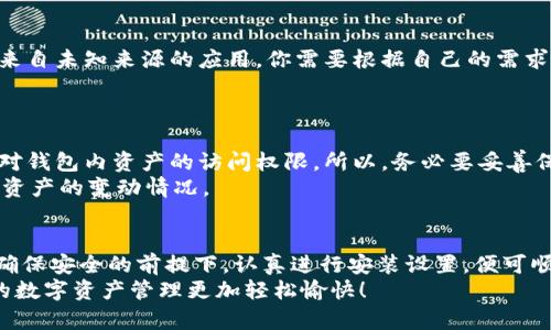   如何找到TPWallet安卓版的下载地址？ / 

 guanjianci TPWallet, 安卓下载, 钱包应用, 数字资产, 区块链 /guanjianci 

引言
近年来，数字资产及其管理的方式正在悄然改变。随着区块链技术的兴起，越来越多的人开始关注各种数字钱包的功能与便利性。TPWallet就是这样一个备受推崇的数字钱包，它支持多种数字货币，并且因其安全性与易用性而受到用户的喜爱。那么，TPWallet安卓版在哪里可以下载呢？接下来，我将为大家详细介绍。希望这篇文章能为你提供一些实用的信息。

什么是TPWallet？
在深入探讨下载地址之前，首先让我们简单了解一下TPWallet。这款钱包应用不仅仅是一个储存虚拟货币的工具，还整合了多种区块链资产的管理功能。用户可以通过TPWallet轻松进行资产的转账、交易和管理。它的界面友好，操作简单，即便是初学者也能快速上手。

TPWallet的主要特点
说到TPWallet，它有几个非常吸引用户的特性。首先，它支持多种数字资产，包括比特币、以太坊等热门货币。此外，TPWallet还具备安全性极高的私钥保护机制，确保用户的资产安全。
另外，TPWallet还拥有良好的用户体验，界面设计直观，功能分布合理，无论是进行交易还是查看余额都十分方便，非常适合国内用户。

TPWallet安卓版的下载途径
那么，如何找到TPWallet安卓版的下载地址呢？其实，获取这款应用的方式有很多。最常见的方式就是在手机的应用商店中搜索「TPWallet」。对于绝大多数安卓用户来说，Google Play商店或华为应用市场、应用宝等都是不错的选择。
当然，除了应用商店，用户也可以直接访问TPWallet的官方网站。在官网上，通常会有直接的下载链接，而这些链接通常会指向最新版本的应用程序，确保你下载到最安全、最稳定的版本。

如何确认下载的安全性
在下载任何应用程序时，安全性始终是我们必须优先考虑的因素。在下载TPWallet时，建议用户查看软件的用户评价以及下载量。一般来说，下载量较高且评价良好的应用相对安全。
此外，仔细查看应用的权限设置也是很重要的步骤。TPWallet作为一个数字钱包，应该至少会请求对网络的访问权限。但如果你发现应用请求了一些不相关的权限，比如访问你的联系人或位置，建议你三思而后行，甚至可以选择不下载。

安装步骤和注意事项
一旦你确定了安全的下载渠道，接下来的步骤就是安装了。具体的安装步骤其实很简单，下载安装包后，打开它，点击“安装”按钮。系统会提示你是否允许安装来自未知来源的应用，你需要根据自己的需求作出选择。
在安装过程中，如果系统提示需要开启某些权限，你也应仔细阅读。比如，网络权限是必需的，因为TPWallet需要连接到网络进行交易和信息更新。

使用TPWallet的基本操作
安装完成后，首次使用TPWallet时，你需要进行一些基本设置。包括创建钱包、备份私钥等。这里要特别提醒你，私钥的备份至关重要，一旦丢失，你可能会失去对钱包内资产的访问权限。所以，务必要妥善保存好你的私钥及恢复助记词。
一旦设置完成，你就可以开始使用TPWallet进行各种操作了。例如，转账、收款、查看交易记录等。同时，TPWallet还提供了实时的市场行情，方便用户随时了解资产的变动情况。

总结
总的来说，TPWallet作为一款功能强大的数字钱包，其安卓版的下载途径也相对丰富。无论你选择应用商店还是官方网站，都能找到比较安全的下载链接。在确保安全的前提下，认真进行安装设置，便可顺利开始自己的数字资产之旅。
通过TPWallet，你不仅可以轻松管理自己的数字货币，还能够享受到区块链技术带来的便利与安全。希望这篇文章能帮助你顺利下载并使用TPWallet，让你的数字资产管理更加轻松愉快！