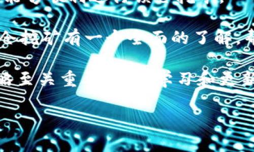 TPWallet是一款向用户提供多种数字资产管理服务的钱包，它不仅支持多种区块链资产存储，还提供了锁仓挖矿的功能。对于许多人来说，理解如何在TPWallet上进行锁仓挖矿，或许会是一个令人好奇的问题。那么，究竟如何在这个平台上进行锁仓挖矿呢？下面我们将详细探讨这个话题。

什么是锁仓挖矿？

锁仓挖矿，顾名思义，就是将你的数字资产锁定在一个特定的地址，通常是在一个平台之上，通过此方式来支持网络的运行，从而获得一定的回报。这种方式不仅让用户能够赚取被锁定资产的收益，还能为网络的安全性和稳定性做出贡献。

为什么选择TPWallet进行锁仓挖矿？

首先，TPWallet拥有友好的用户界面和便捷的操作流程。即便是对区块链技术不太熟悉的用户，也能够轻松上手。其次，该平台提供多种数字资产的支持，不同类型的挖矿方式可以满足各种用户的需求。

此外，TPWallet还定期推出一些优惠活动，比如提高锁仓挖矿的收益率，或者扩展更多的资产支持，这些都为用户提供了更好的投资环境。

如何在TPWallet进行锁仓挖矿？

下面，我们将逐步介绍在TPWallet上进行锁仓挖矿的具体步骤。

步骤一：下载并安装TPWallet

首先，你需要在手机应用商店或者官方网站下载TPWallet，并完成安装。该钱包支持多个操作系统，可以在iOS和Android上运行。

步骤二：创建或导入钱包

安装完成后，你需要创建一个新的钱包，或者导入一个已有的钱包。如果创建新钱包，记得妥善保存助记词，因为这是你恢复钱包的唯一凭证；若是导入已有钱包，则根据提示输入密钥即可。

步骤三：充入资产

在开始锁仓挖矿前，你需要确保钱包中有足够的数字资产。你可以通过买入、转账或其它方式将资产充入TPWallet。

步骤四：选择锁仓挖矿

在钱包主界面，你可以找到“锁仓挖矿”选项，点击进入。系统会列出所有支持锁仓挖矿的资产及其预计收益率。在这里，你可以根据个人的投资策略选择合适的资产进行锁仓。

锁仓挖矿的注意事项

在进行锁仓挖矿之前，有几个重要的注意事项需要提前了解：

风险因素

锁仓挖矿并不意味着绝对安全，市场价格波动可能会导致你的资产贬值，因此在选择进行锁仓时，要考虑到风险承受能力。

锁定时长

大部分锁仓挖矿都会有一定的锁定期，意味着在这个期间内你无法提取资产。选择时一定要确认好锁定周期，以免造成不必要的损失。

收益计算

不同项目、不同资产的收益计算方式可能会有所不同。在选择时，不妨多做一些功课，了解收益是如何生成的，保持对收益的正确预期。

锁仓挖矿后的收益如何提取？

在锁仓期结束后，你会收到相应的收益。这时候，你可以选择将收益提取到自己的通用钱包中，或是继续进行新的锁仓挖矿。

提取收益的过程也非常简单，只需在钱包中选择“提取”选项，系统会提示你完成操作。在此过程中，确保你有足够的手续费，以便顺利转出资金。

总结

在TPWallet上进行锁仓挖矿，不仅简单易操作，还能为用户带来不错的收益。无论是新手还是资深投资者，只要掌握了基本操作，就能够顺利进行锁仓挖矿。

总之，锁仓挖矿是一个值得尝试的投资方式。不过，千万记得，投资有风险，需谨慎对待。希望通过这篇文章，你能够对TPWallet的锁仓挖矿有一个全面的了解，帮助你在数字资产的世界中找到适合自己的投资方式。

通过以上的介绍，相信大家对TPWallet锁仓挖矿的整体流程有了更深的认识。在这个快速变化的市场中，抓住机遇、制定合适的策略至关重要。不断学习和更新自己的投资知识，才能在这个数字资产的浪潮中立于不败之地。

如何在TPWallet上进行锁仓挖矿？