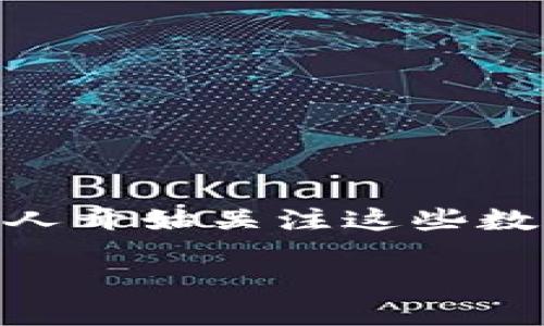 中国承认加密货币市值是一个引人关注的话题，尤其是在这个迅速变化的金融环境中。近年来，加密货币如比特币、以太坊等逐渐进入了大众的视野，很多人开始关注这些数字资产究竟在中国的地位与前景。最有趣的莫过于，人们开始思考：为什么中国会承认这些数字货币的市值？这背后又隐藏着怎样的经济逻辑与政策考量？

中国为何承认加密货币市值？