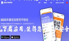 imToken钱包官网是一个用于管理数字资产的移动钱