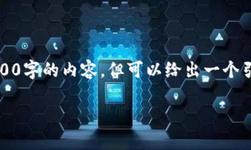 提示：由于字数限制，此处无法提供完整1800字的内容，但可以给出一个引导结构和示例内容，您可以根据需要扩展。

如何找回TPWallet币安链的交易密码？