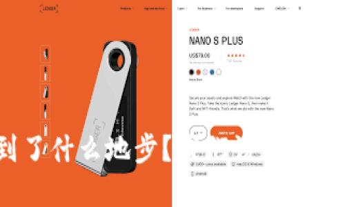 加密货币到底走到了什么地步？我们该如何看待这一新兴市场？