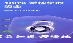 新加坡加密货币商店在哪里？你知道哪些地方可