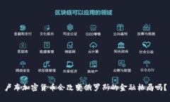 卢布加密货币会改变俄罗斯的金融格局吗？