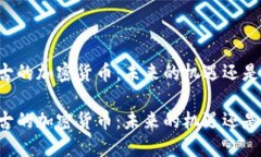 内蒙古的加密货币：未来的机遇还是风险?内蒙古