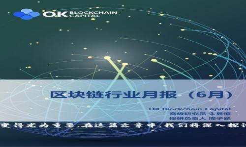 加密货币放哪最安全？这是一个越来越多人关心的问题，随着加密货币市场的波动性加大和网络安全隐患的增多，把自己的资产安全放在第一位变得尤为重要。在这篇文章中，我们将深入探讨加密货币存放的多种方式，以及它们的安全性、优缺点和适用场景。希望能够给大家提供一些实用的建议，帮助大家更好地管理自己的加密资产。

加密货币存放最佳方式：怎样让你的资产更安全？