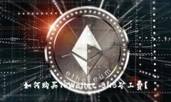 如何购买TPWallet BNB矿工费？