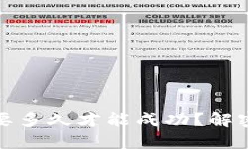 : tpwallet兑换要多久才能成功？解密时间背后的玄机