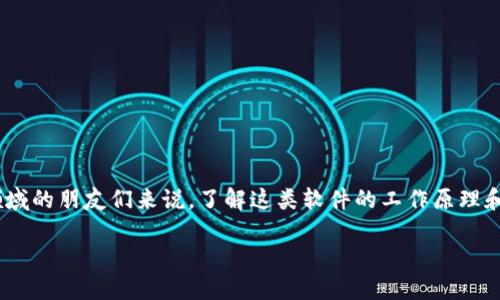 数字加密货币挖矿软件是当前很多人关注的热门话题。不过，对于那些刚刚接触这一领域的朋友们来说，了解这类软件的工作原理和使用方法可能并不简单。那么，究竟应该如何选择和使用数字加密货币挖矿软件呢？br

数字加密货币挖矿软件，该如何选择和使用？