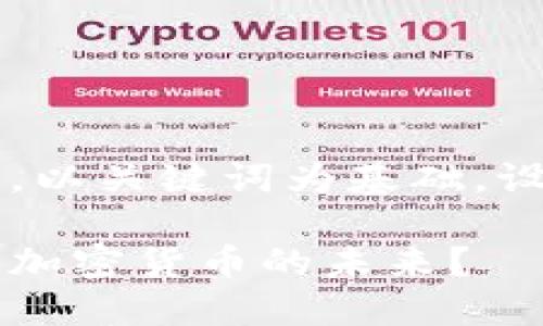 思考一个符合大众和，以关键词为基础，设计引人思考的疑问句

华尔街高盛如何看待加密货币的未来？