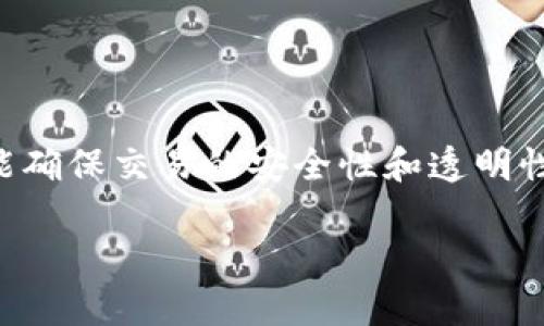 加密货币识别码是指区块链技术中用于标识和跟踪特定交易或账户的一种独特代码。在加密货币交易的世界里，这些识别码至关重要，因为它们能确保交易的安全性和透明性。伴随着加密货币的快速发展，了解这个词汇及其背后的概念变得越来越重要。那么，在众多的加密货币中，如何有效地识别和使用这些识别码呢？

加密货币识别码是什么？如何选择安全有效的识别码？