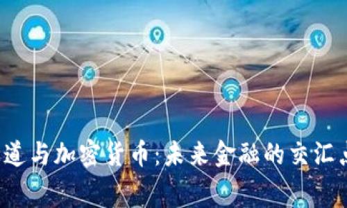 AI赛道与加密货币：未来金融的交汇点吗？