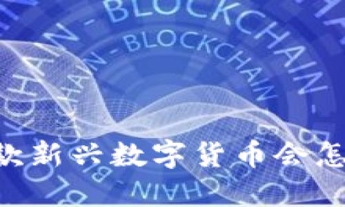 GlobalCoin加密货币：这款新兴数字货币会怎样改变我们的金融生态？