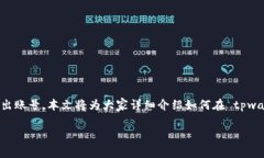 tpwallet 的使用越来越普及，很多用户在使用过程