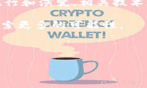 派币和TP钱包的互转问题引发了许多用户的好奇，尤其是那些刚接触数字货币的小白。既然如此，不妨进一步探讨一下这个问题，看看在实际操作中需要注意哪些细节。

什么是派币和TP钱包？

派币（Paye）是一个相对较新的数字货币，随着区块链技术的普及，派币的社区也在不断壮大。用户通过特定的方式可获取派币，从而参与到这个新兴的经济体系中。而TP钱包（TokenPocket）是一款多功能数字货币钱包，支持众多主流的数字货币，方便用户进行存储和交易。

理解这两者的基本概念后，我们可以开始深入探讨它们之间的关系。

派币可以在TP钱包中存储吗？

首先，派币作为一种数字货币，是否能够存储在TP钱包中，取决于TP钱包是否支持该币种。一般来说，数字钱包的支持范围都是有限的，并不是每一种币都能在所有钱包中找到。因此，用户最先要做的，就是查看TP钱包的官方说明，确认其是否支持派币。

如果TP钱包确实支持派币，那么你就可以将你的派币存储在TP钱包中。只需要将派币的转账信息输入到TP钱包，通过扫描钱包地址或输入地址即可完成转账。

如何进行派币与TP钱包的互转？

假设你已经确认TP钱包支持派币，那么进行互转的步骤如下：

ol
    li下载并安装TP钱包：如果你还未下载，可以在手机应用商店中找寻并安装。/li
    li注册与创建钱包：打开TP钱包，注册并创建属于你的钱包账户。在此过程中，你需要保管好助记词，这是恢复钱包的重要信息。/li
    li获取派币：如你还没有派币，可以通过多种方式获取，比如参与挖矿、交易所购买等。/li
    li转账至TP钱包：在完成获取派币后，将其转账至TP钱包。在这个过程中，你需要准确输入TP钱包提供的钱包地址。/li
/ol

需要注意的是，转账过程中可能会收取一定的手续费，建议用户提前了解这些信息，以免意外出现费用超出预期的情况。

有什么需要注意的安全事项？

在进行数字货币的互转时，安全问题始终是个重要话题。无论是使用派币还是在TP钱包中存储数字货币，都要注意几个方面：

ul
    li保管好私钥：数字货币的管理是去中心化的，私钥是你控制资产的唯一凭证。不要将其泄露给任何人。/li
    li确认地址：在进行转账时，务必仔细核对接收地址，输入错误可能导致资产的损失。/li
    li定期更新软件：确保你的钱包应用是最新版本，通常更新版本会修复安全漏洞。/li
    li警惕网络钓鱼：在连接到网络时，要保持警惕，防止受到钓鱼网站的攻击。/li
/ul

总结与展望

总体来说，派币和TP钱包之间的互转是一个简单而直接的过程。只要确认钱包支持、完成安全设置，以及小心操作，就可以顺利地实现资产的转移。随着数字货币的流行和演变，相关技术和趋势也在不断发展，未来可能会有更多便捷的方式来实现这些操作。作为用户，保持关注市场动态，持续学习，将帮助你更好地适应这个瞬息万变的数字资产世界。

希望这篇文章能够解答你对“派币和TP钱包可以互转吗”的疑问，同时也为你的数字货币之旅提供一点帮助。在了解并参与这个新潮流的过程中，我们共同期待与探索更多的可能性。

派币, TP钱包, 互转, 数字货币, 区块链/guanjianci

注意：在进行任何数字货币交易之前，总是推荐向专业人士咨询，以确保你的资产安全。