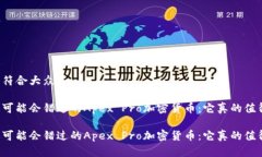 思考一个符合大众和:不解释你可能会错过的Ape