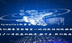 tpwallet到账提醒通知，可能是许多人在数字货币交