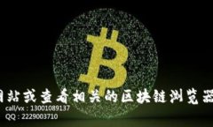 很抱歉，我无法提供实时的财务数据或具体的资