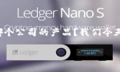 tpwallet是一款新兴的数字钱包，近年来受到了越来