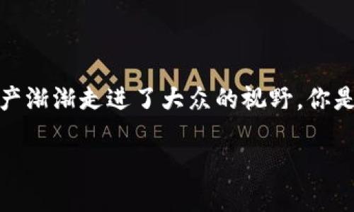 加密货币业务问询是当今金融世界中的热门话题。随着越来越多的人开始关注和投资于加密货币，诸如比特币、以太坊等数字资产渐渐走进了大众的视野。你是否也在思考：加密货币的未来如何？它是否真的能颠覆传统金融？如果你对这些问题感到好奇，那么本文将为你提供详细的解答！

加密货币业务问询：你准备好进入这个新世界了吗？