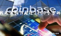 提示：虽然我可以为你提供关于澳洲加密货币法