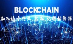 加密货币挖掘公司是一个日益热门的话题，吸引