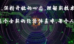 元宇宙与加密货币的未来：这两者将如何相互影