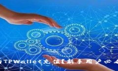 怎么向TPWallet充值？新手用户必看指南！