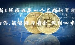 jiaoti如何使用TPWallet查看K线图？/jiaotiTPWallet, K线