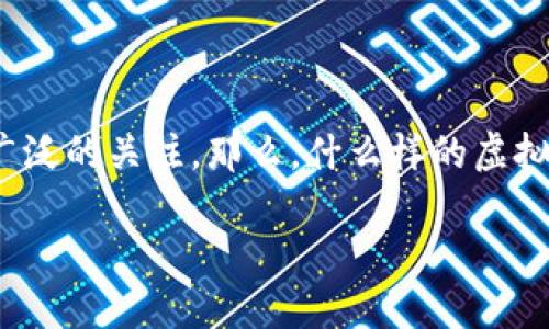 虚拟货币是近年来金融领域的一个热门话题，其中加密货币更是引起了广泛的关注。那么，什么样的虚拟货币才能被称为加密货币呢？我们在这篇文章中将来深入探讨这个问题。

什么是加密货币？哪些虚拟货币属于加密货币？