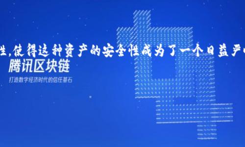 加密货币盗窃事件是一个近年来引起广泛关注的话题，尤其是在数字货币市场日益火爆的背景下。由于加密货币的去中心化特性和交易的匿名性，使得这种资产的安全性成为了一个日益严峻的问题。在这篇文章中，我们将深入探讨加密货币盗窃事件的背后故事，包括那些令人震惊的案例、盗窃的手法、以及如何保护自己不受侵害。  
 
那么，加密货币盗窃事件究竟是如何发生的，用户应该如何防范呢？

加密货币盗窃事件：如何发生以及如何防范？