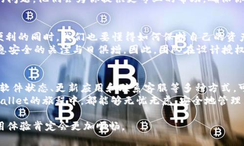 jiaoti如何解决TPWallet取消授权无法使用的问题？/jiaoti
TPWallet, 取消授权, 钱包使用, 区块链, 资产管理/guanjianci

引言
在数字货币和区块链技术日益普及的今天，数字钱包成为了大家管理资产的重要工具。但是，有时候在使用TPWallet这样的数字钱包时，我们可能会遇到一些小问题，比如在取消授权后发现钱包无法再使用了。这种情况下，我们该怎么办呢？本文将围绕这个问题，结合TPWallet的功能和特点，为大家提供一些解决方案和思考。

了解TPWallet及其授权机制
TPWallet作为一款优质的数字钱包，广受用户欢迎。它的主要功能是支持多种数字资产的存储、管理和交易。但是，用户在使用过程中，可能会涉及到授权的一些操作。授权通常是指用户同意某个应用或服务访问其钱包中的资产，以便进行更方便的操作。
在TPWallet中，取消授权的操作可能会导致一些意外情况，比如被授权的应用或服务无法再访问你的钱包，这样就使得相关的功能无法正常使用了。那么，如何避免这种情况，或者在遇到问题后如何解决呢？

取消授权的原因和可能的问题
首先，我们要明确，用户对某个应用或服务取消授权的原因有很多，例如隐私保护、信任问题等。如果你觉得某个应用不可信，或者希望更好地保护自己的资产，就会选择取消授权。
但是，这样做的后果可能会让我们觉得很尴尬。有时候，用户在取消授权后会发现，某些原本正常使用的功能就不能用了。这是因为后台应用已经失去了访问权限，导致一些操作无法进行。
在TPWallet中，一旦取消了某个应用的授权，该应用就再也无法访问你的数字资产，你也无法通过这个应用来执行一些特定的操作。因此，这显然是一个重要的问题。我们需要找到一个解决方案，让您的钱包恢复正常。

解决TPWallet无法使用的方案
当你在TPWallet中遇到取消授权后无法使用的情况时，别着急，以下是一些可行的解决方案：

h41. 检查授权状态/h4
首先，你可以访问TPWallet的设置项，查看当前的授权状态，确认有哪些应用或服务被授权，以及有哪些是被取消授权的。通过这个步骤，你可以明确哪些应用是不能使用的。

h42. 重新授权/h4
如果发现某个特定的应用因为取消授权而无法使用，那么最直接的办法就是重新授权。找到对应的应用，按照系统提示重新进行授权操作。在这个过程中，要确保你信任这个应用，仔细阅读授权信息，避免将自己的资产置于风险之中。

h43. 更新TPWallet应用/h4
有时候，问题可能并不是来自于授权设置，而是来自于TPWallet本身的故障。此时，建议你检查并更新到最新版本的TPWallet。开发团队会不断修复此前版本中的bug，并添加新功能，确保用户体验更好。

h44. 联系客服/h4
如果尝试了以上方法后仍然无法解决问题，那就说明可能是系统出现了故障。此时，不妨直接联系TPWallet的客服支持，向他们详细描述你的问题。他们会为你提供更专业的帮助，确保你尽快恢复对钱包的正常使用。

更深入的操作思考
在解决问题的过程中，我们不仅仅要关注具体的操作步骤，还要思考为何会出现这些问题。用户对授权的理解和认知是非常重要的。在享受便利的同时，我们也要懂得如何保护自己的资产。
为什么有些用户在使用TPWallet时会选择取消授权？这其中可能涉及到安全、隐私等多个方面。在这个信息技术快速发展的时代，用户对信息安全的关注与日俱增。因此，团队在设计授权机制时，应该考虑如何在保障用户便捷访问的同时，增强安全性。

结论
TPWallet是一款功能强大的数字钱包，但在使用过程中遇到的取消授权问题，让不少用户感到困惑。在面对这种现象时，通过重新授权、检查软件状态、更新应用和联系客服等多种方式，可以更快速地解决问题。
让我们一起更好地了解和使用TPWallet。保持对数字币钱包的关注，始终记得数字资产的安全是我们使用的重中之重。希望大家在使用TPWallet的旅程中，都能够无忧无虑，安全地管理自己的资产。

以上是一系列关于TPWallet取消授权无法使用的思考与解决方案，希望对大家有所帮助。不妨在使用中多加注意，提升了安全意识，你的使用体验肯定会更加顺畅。