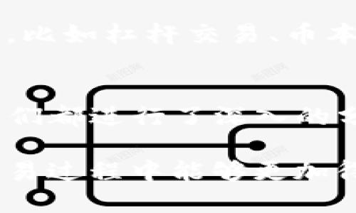如何将TP钱包中的币安全转回欧易交易所？

TP钱包, 欧易交易所, 数字货币, 转账教程, 区块链/guanjianci

引言
在数字货币的世界里，了解如何安全高效地管理自己的资产是每个用户必须掌握的技能。如果你已经在TP钱包中存有加密货币，或许你有这样的疑问：如何将这些币稳定地转回欧易交易所？今天，我们就来一步一步解决这个问题，带你从TP钱包转币到欧易交易所，确保你的资产转移安全无忧。

了解TP钱包和欧易交易所
首先，让我们简单了解一下这两个平台。TP钱包是一个以安全和高效著称的移动端数字钱包，支持多种加密货币的存储和管理。与此同时，欧易交易所是一个知名的数字货币交易平台，用户可以在这里进行币币交易、法币交易、甚至参与一些去中心化金融（DeFi）的项目。

在这种情况下，你可能会想，为什么需要将币从TP钱包转回欧易交易所呢？其实，许多用户在TP钱包中保存虚拟货币，当他们想要交易或套利时，就需要将币转回欧易等交易所。这一过程如果掌握好了，可以大大提高你的交易效率和资产流动性。

准备工作
在我们开始之前，有几个准备工作是必须完成的。首先，确保你的TP钱包已经下载安装并且正常使用。你需要确认你的欧易账号能够正常登录，并及时获取你的欧易充值地址。充值地址是你将TP钱包中的币转移到欧易交易所的关键。

一旦一切准备就绪，接下来就可以开始了。但在操作前，记得务必核对你要转账的币种是否得到了欧易交易所的支持。不同交易所对于不同类型加密货币的接受度可能有所不同，确保选择正确的币种，避免转账失败和潜在损失。

如何把币从TP钱包转回欧易交易所
步骤一：打开你的TP钱包应用。在主界面上，你会看到各类币种的列表，选择你想要转回欧易的数字货币。

步骤二：进入你选择的币种界面，点击“发送”选项。这一般是在页面的右上角或中间位置，具体位置可能因版本不同而有所差异。

步骤三：在“发送”页面中，你需要输入欧易的充值地址。为了确保信息的准确无误，可以从欧易交易所中复制这个地址，然后粘贴到TP钱包的相关输入框内。注意事项：常见的错误是手动输入地址，这很容易导致错误。

步骤四：输入你希望转账的数量。注意查看TP钱包上对转账数量的最小限制，并设置好相应的转账手续费。大多数情况下，手续费会自动计算，但你仍然可以选择不同的转账速度（快速或标准）。

步骤五：核对信息。一切确认无误后，点击“确认”或“发送”。这里再次强调，信息一定要核对清楚，尤其是充值地址和金额，防止因小失大。

注意事项
在转移过程中，有几个重要的注意事项需要牢记。首先要保证网络连接的稳定，避免因网络不稳定导致交易失败。此外，许多钱包在转账过程中会要求你输入验证码或确认信息，这都是为了保护你的资产安全，务必仔细阅读相关提示。

其次，提请你关注转账时间。在区块链上，转账时间可能会因为网络拥堵有所变化，通常情况下几分钟到半小时时间不等。如果一直没有到账，可以去查看欧易或TP钱包的相关状态，了解是否出现了问题。

转账到账后的操作
一般而言，转账完成后，你应当能在欧易的账户中快速看到你刚刚到账的币。如果在十分钟内没有到账，建议你先耐心等待。若持续未到账，可以查阅欧易或TP钱包的客服，进行进一步的查询。

当你在欧易成功接收到币后，就可以选择进行交易或者存储，也可以选择提现到法币。如果你是交易新手，还可以去尝试欧易的各类功能，比如杠杆交易、币本位合约等，随着你的经验积累，可以慢慢尝试更复杂的投资策略。

总结
今天，我们详细讲解了如何将TP钱包中的币安全又便捷地转回欧易交易所的整个过程。无论是在准备工作、具体步骤还是注意事项上，我们都进行了深入的分析。

当然，随着技术的发展，数字货币的转账方式和安全措施也在不断地更新升级。学会了这些基础步骤之后，希望大家在以后的数字货币交易过程中能够更加得心应手，财运亨通！记得保持学习，与时俱进，让自己在这条数字货币的道路上走得更加稳健。