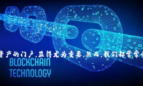 tpwallet地址忘了，确实是一个让人感到棘手的问题。在日常的数字货币交易中，钱包地址作为一个用户访问和管理自己资产的门户，显得尤为重要。然而，我们却常常会因为各种原因而忘记这个重要的信息。那么，遇到这种情况，我们该如何处理呢？接下来我们将对此进行深入分析与探讨。

如何找回遗忘的TPWallet地址？