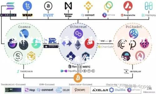 加密货币的标准实际上是一个复杂而多面的话题。它涉及到多个方面，包括技术规范、行业最佳实践和法律法规等。对于许多普通用户来说，理解这些标准可能会有些困难，但这并不妨碍我们尝试梳理出一些核心要素。以下是我为您准备的内容。

加密货币标准有哪些？这个提问不仅突显了人们对加密货币的关注程度，也反映了当前数字资产在全球市场上的广泛应用。那么，这些标准到底是什么呢？我们来逐步揭开加密货币的神秘面纱。

加密货币的标准有哪些？