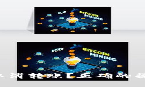 TPWallet如何取消转账？正确的操作步骤是什么？