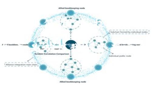 思考一个符合大众和，以关键词为基础，设计引人思考的疑问句 
  IM钱包被盗可以报案吗？该如何保护我的资产？ / 

放进标签里，和5个相关的关键词用逗号分隔  
 guanjianci IM钱包, 被盗, 报案, 资产保护, 加密货币 /guanjianci 

一、IM钱包是什么？了解它的基本功能  
在深入讨论IM钱包被盗是否可以报案之前，我们先来了解一下IM钱包到底是什么。简单来说，IM钱包是一种数字资产管理工具，主要用于存储、管理和交易加密货币的地方。与传统的钱包不同，IM钱包通常具备多种功能，例如支持多种币种的存储、快速转账等，方便用户在数字货币市场中进行灵活操作。

IM钱包的安全性很大程度上依赖于用户自己的管理。有些人可能认为个人电脑或手机上的电子钱包比实体钱包更安全，但实际上，有很多黑客攻击事件导致用户损失惨重。因此，了解一些基本的安全常识非常关键。

二、IM钱包被盗后的反应：你可以做什么  
如果你发现自己的IM钱包被盗，第一反应可能是惊慌失措。不过，冷静下来对待这个问题，是十分重要的。下面是几个步骤，帮助你应对这种状况：

1. **确认盗窃情况**：首先，检查你的账户记录，确认是否真的有资金被转移。如果你在手机或者网络上使用过一些不明链接，可能是因为这些链接盗取了你的信息。

2. **修改密码**：如果你认为钱包的安全性受到威胁，赶快修改密码，同时开启双重认证，这样可以增加一层保护。

3. **联系钱包客服**：大部分IM钱包都会有客户服务，你可以通过他们的支持渠道咨询，看看是否可以找回丢失的资产。

三、IM钱包被盗可以报案吗？  
那么回到问题的核心，遇到IM钱包被盗情况，是否可以选择报案呢？答案是：可以，但这并不总是简单。

很多国家和地区对于网络犯罪都已经有了相应的法律。你可以向当地的警察局报案，尤其是如果你损失了大额资金时。但这并不代表你能通过报案拿回你的资金。在对于数字资产的盗窃案件中，追回资金的几率较低，因为很多时候，盗贼会使用各种手段来隐藏他们的身份，一旦转账完成，资金可能会迅速转移到其他地方。

另一种选择是向互联网犯罪举报中心（如美国的IC3）进行举报。他们能够跟踪一些网络犯罪行为，虽然不一定能帮助你追回损失，但也能起到警示和预防的作用。

四、怎样预防IM钱包被盗？  
预防总是优于补救。为了避免IM钱包再次遭到盗窃，这里有几个实用的建议：

1. **使用强密码**：尽量避免使用简单的密码，将大写字母、小写字母、数字和特殊符号结合在一起，创造一个复杂的密码。

2. **启用双重认证**：大多数IM钱包都提供双重认证功能，不要简单地依赖一个密码。开启双重认证会增加账户的安全性，使黑客难以轻易入侵。

3. **不随意下载应用**：很多恶意软件伪装成合法软件释放，对于手机用户尤其重要，不要随意下载不明来源的应用。

4. **保持软件更新**：定期检查钱包和设备的软件更新，这样能更好地修复已知的安全漏洞，确保你的钱包处于一个相对安全的状态。

五、总结：IM钱包安全的重要性  
总而言之，IM钱包的安全问题是数字资产管理中的一大重点。在IM钱包被盗的情况下，虽然报案是可行的，但由于技术和法律的限制，追回资金的可能性极低。因此，提高我们的安全意识、采取必要的防护措施是解锁安全使用IM钱包的关键。

希望通过以上内容，我们能够在满是机遇和风险的数字货币世界中，更加小心翼翼地保护好我们的资产。在今后的使用过程中，谨慎、冷静和专业的态度，是确保我们资产安全的有效方法。

如果你有更深入的疑问，或是想知道关于IM钱包的其他常见问题，请随时提问，我们乐于为你解答！