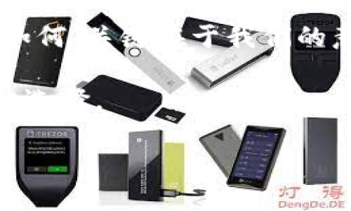   李礼辉对加密货币的看法：这场数字货币的革命，我们该如何应对？ / 

 guanjianci 李礼辉, 加密货币, 数字货币, 区块链, 未来金融 /guanjianci 

前言：数字货币的兴起

近年来，随着科技的飞速发展，特别是区块链技术的普及，加密货币开始在全球范围内逐渐崭露头角。提到加密货币，必然会想到比特币和以太坊等知名数字货币，然而，背后却有许多技术、经济和社会层面的问题值得我们深思。在这一过程中，李礼辉作为中国人民银行原副行长，他的见解不仅能帮助我们更深入地理解加密货币，更能引导我们去思考未来的金融生态到底会如何演变。

李礼辉的观点：谨慎看待加密货币

李礼辉对加密货币持谨慎态度。他强调，加密货币虽然在某种程度上具备了货币的基本属性，比如流通性和价值储存功能，但其背后所依赖的区块链技术仍在不断演化中，市场的波动性以及缺乏有效监管，使得投资风险极高。换句话说，他认为加密货币所代表的数字资产并不适合普通投资者。

不少人可能会问：那么加密货币究竟有没有发展前景呢？李礼辉承认从技术角度来看，加密货币的技术基础是具有前瞻性的，尤其是在提升交易透明度和加强金融包容性等方面有着独特的优势。因此，他呼吁我们应关注其背后的技术，而非仅仅是投机的市场表现。

为何区块链如此重要？

区块链技术是加密货币的基础，是这场数字货币革命的支柱。通过去中心化的方式，区块链能够保证信息的安全性和透明性。想象一下，如果金融交易都可以在全球范围内实时、安全地进行，那将是怎样的场景！但是，李礼辉也指出，区块链虽然在技术层面上具有颠覆性，但实际应用仍面临许多挑战。

例如，大部分区块链应用目前仍在实验阶段，用户的接受度、政策法规的调整、技术的成熟度等因素都将影响其广泛应用的速度。李礼辉提到，未来的金融结构可能会由传统金融与新兴数字金融融合而成，双方的相互学习与借鉴将是关键。

监管是关键：我们需要怎样的格局？

李礼辉曾多次强调，监管是加密货币不能忽视的一环。近年来，由于缺乏有效的监管，全球范围内多个国家对于加密货币的态度表现得相当复杂。而中国的数字货币政策一直以来都比较谨慎，这同时也显示出对经济金融稳定的重视。

要想让加密货币朝着健康、有序的方向发展，必须建立完善的监管机制。李礼辉认为，金融监管不仅要保护投资者，还要促进金融市场的健康发展。未来，应该通过立法、技术手段等多方面共同发力，来搭建一个良好的监管框架。

普通投资者该如何理解加密货币？

很多人对加密货币的狂热追逐，往往源于对未来财富的美好幻想，但现实往往并不理想。李礼辉提醒投资者，他们应该理性看待加密货币。他并不反对投资，但强调投资必须基于充分的理解和判断，而不是盲目跟风。加密货币的价格波动起伏不定，很容易让人陷入投资骗局的旋涡中。

对于普通用户而言，想要“吃到螃蟹”，首先要明白自己的风险承受能力，制定合理的投资策略，不能把全部的希望寄托在加密货币的暴利上。

未来的可能性：数字人民币的崛起

除了加密货币，李礼辉也提到数字人民币（DCEP）的发展。数字人民币是中国央行为应对加密货币兴起而推出的一个重要金融创新项目，其目的是为了提升货币体系的现代化水平，增强金融便利性。

数字人民币将会与传统货币相互补充，通过可控的方式提供数字化的货币支付方案。李礼辉希望，数字人民币的推出能够推动整个金融生态的变革，进而促进经济的可持续发展。

总结：加密货币的未来与我们的选择

回顾李礼辉对加密货币的看法，我们可以看到这背后是更加深远的问题：技术革新与传统金融的碰撞，监管与市场的平衡，投资理性与收益期盼的对立。无论加密货币在未来的发展如何，关键在于我们的意识是否跟得上时代的步伐。

或许，有一天我们会看到加密货币与传统金融更深层的结合，也可能会 witness到全新的金融体系的演变。但无论如何，保持理性，做好功课，才是我们应对这波数字货币浪潮的最佳选择。

那么，面对加密货币这样的未来挑战，您准备好了吗？