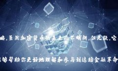 加密货币风暴是一场席卷全球的金融技术革命，