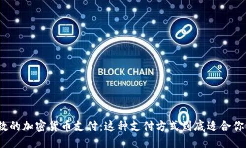 伦敦的加密货币支付：这种支付方式到底适合你吗？