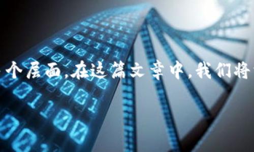 驱动加密货币是一个复杂而富有时代感的概念，涉及到技术、经济和社会等多个层面。在这篇文章中，我们将深入探讨这个主题，帮助你更好地理解加密货币背后的运作机制和其影响力。

什么是驱动加密货币？驱动因素有哪些？