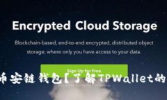 如何创建币安链钱包？了解TPWallet的完整步骤！