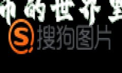  如何在加密货币的世界里轻松获得收益？