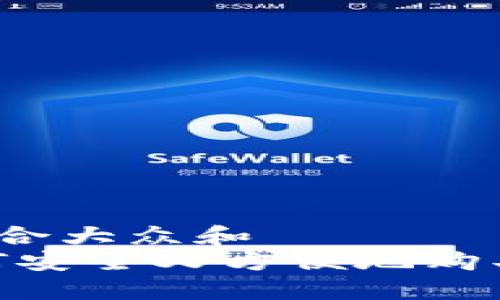 思考一个符合大众和  
在欧洲，如何安全又方便地购买加密货币？