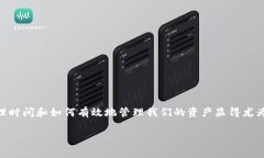 tpwallet买的币多久到账是许多使用数字货币用户常