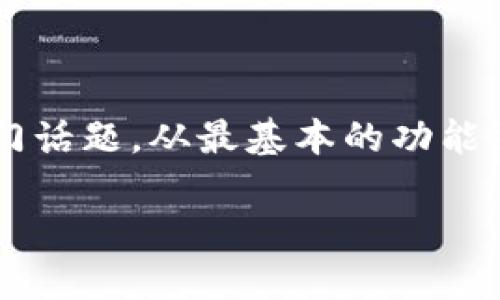 e宝钱包怎么用这个问题对于很多用户来说，可能是一个新手上路的热门话题。从最基本的功能到一些高级应用，今天我们就来详细探讨一下这个电子钱包的使用技巧。

如何高效利用e宝钱包？掌握这几点你就能轻松上手！