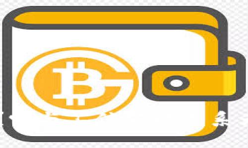 TPWallet 是什么？它与工信部的关系为何引发广泛关注？