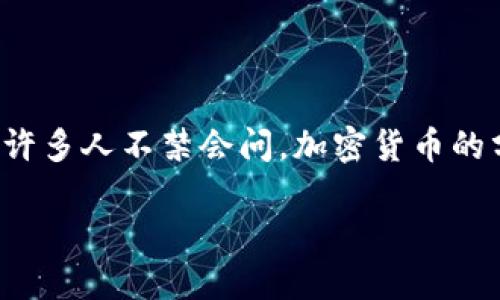 加密货币属于哪一类型的？

加密货币是一种新兴的数字资产，其背后是复杂的技术原理和多样的应用场景。随着越来越多的人开始关注并投资于加密货币，许多人不禁会问，加密货币的分类究竟是什么？它们是怎样形成的，又提供了哪些机会和挑战？在本文中，我们将深入探讨这些问题，揭开加密货币的神秘面纱。

加密货币属于哪一类型的？揭秘加密货币的分类与特征